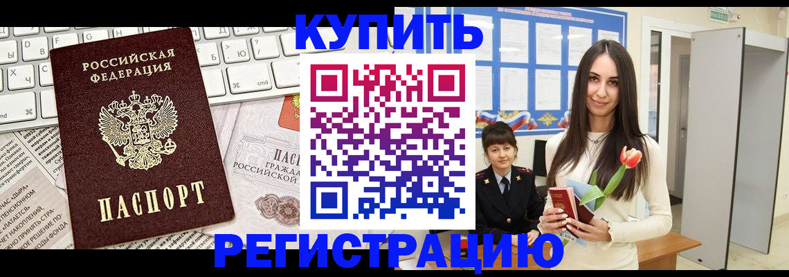 прописка ребенка в Ялуторовске
