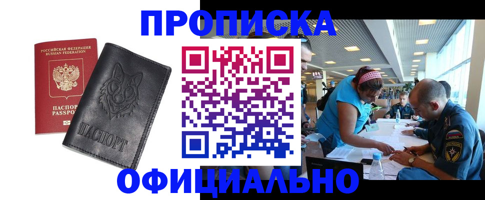 прописка для работы в Ялуторовске