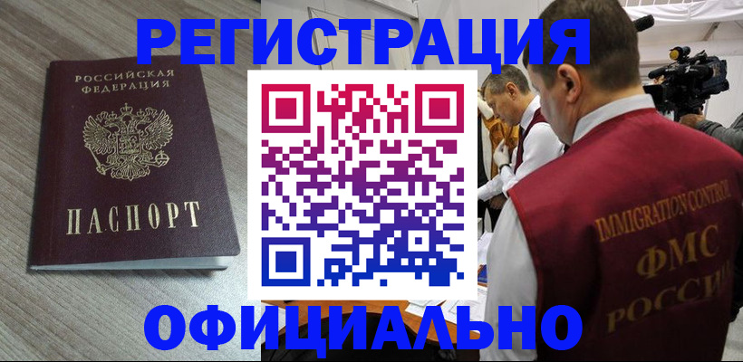 временная регистрация недорого в Ялуторовске