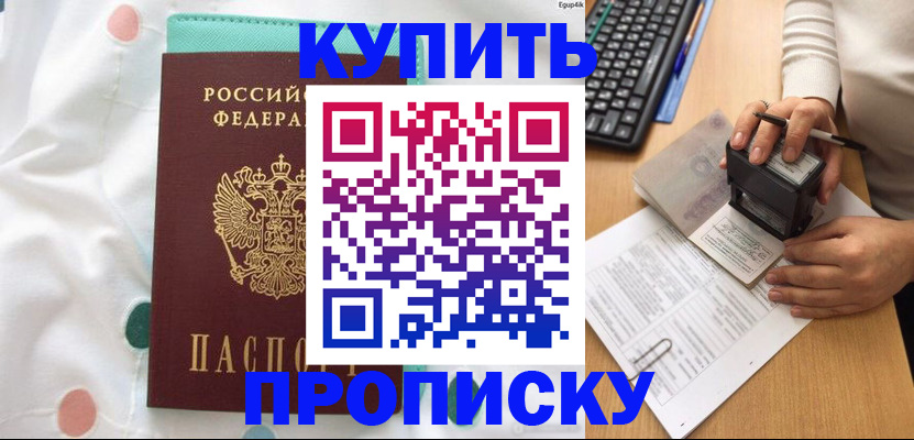 прописка в квартире в Ялуторовске